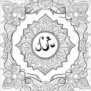 Koran Ausmalbild | Koran Ausmalbild